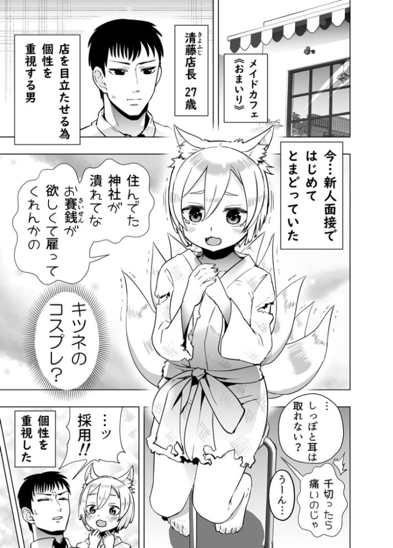The Homeless Kitsune Came To A Maid Cafe For An Interview